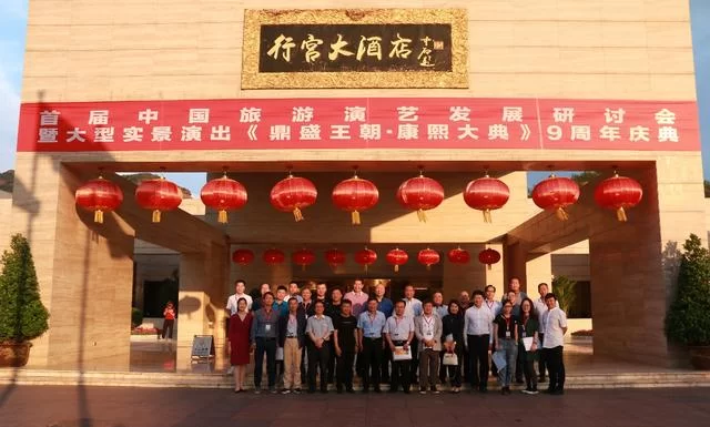 共筑鼎盛 齐创辉煌 首届中国旅游演艺发展研讨会在承德举行(图1) 共筑鼎盛 齐创辉煌 首届中国旅游演艺发展研讨会在承德举行(图1)