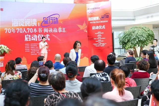 为国庆70周年献礼,海淀区启动"70年70人70本书阅读故事汇"主题系列活动(图2) 为国庆70周年献礼,海淀区启动"70年70人70本书阅读故事汇"主题系列活动(图2)