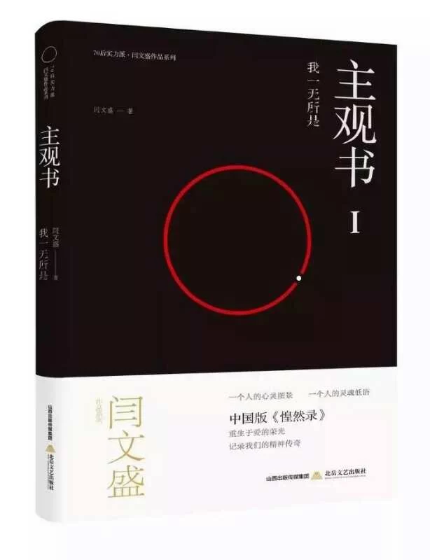 闫文盛《主观书Ⅰ》研讨会在太原召开(图1) 闫文盛《主观书Ⅰ》研讨会在太原召开(图1)