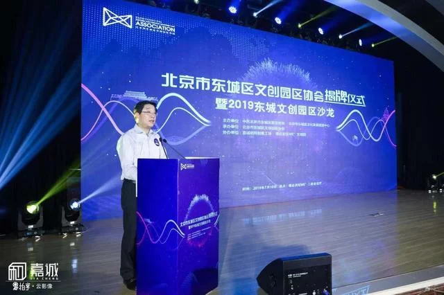 发挥桥梁纽带作用 助力高质高效发展——北京市东城区文创园区协会正式揭牌(图5) 发挥桥梁纽带作用 助力高质高效发展——北京市东城区文创园区协会正式揭牌(图5)
