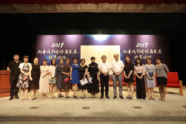 2019儿童戏剧合作与发展北京论坛成功举办(图3)