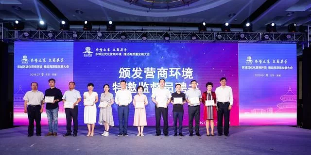 北京东城区召开优化营商环境大会 推动经济高质量发展(图5) 北京东城区召开优化营商环境大会 推动经济高质量发展(图5)