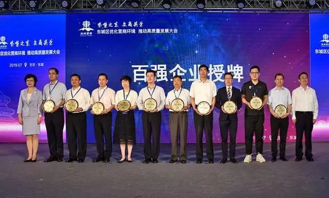 北京东城区召开优化营商环境大会 推动经济高质量发展(图4) 北京东城区召开优化营商环境大会 推动经济高质量发展(图4)