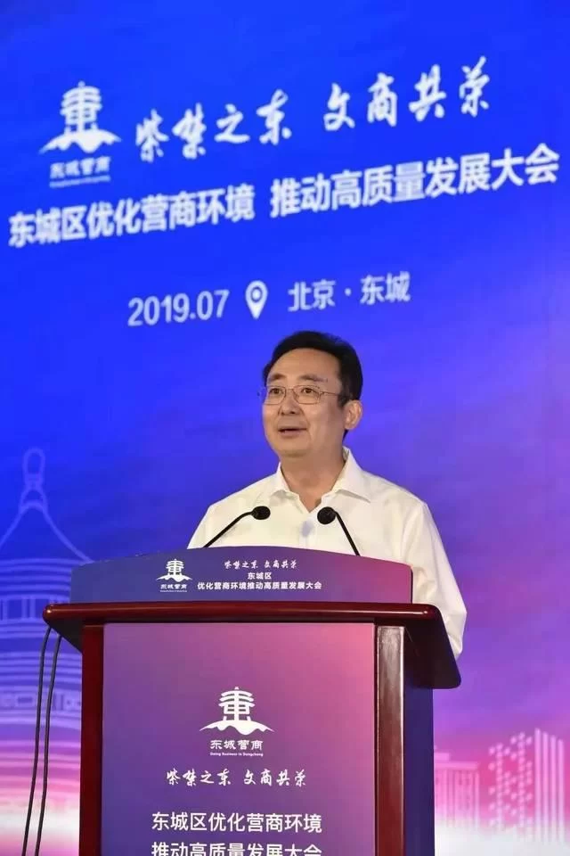 北京东城区召开优化营商环境大会 推动经济高质量发展(图2) 北京东城区召开优化营商环境大会 推动经济高质量发展(图2)