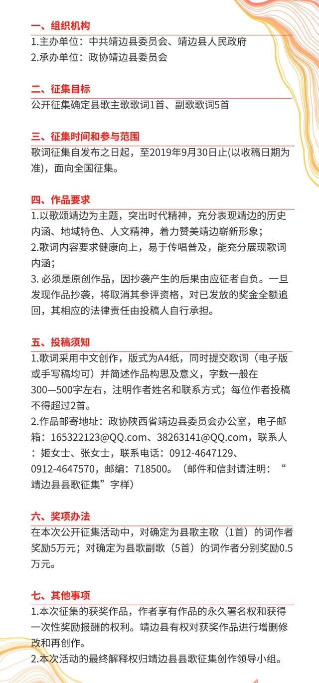弘扬时代精神 表现地方形象——陕西靖边县县歌征集启事(图1) 弘扬时代精神 表现地方形象——陕西靖边县县歌征集启事(图1)