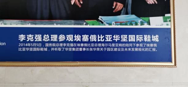 这个东莞企业家被称为＂埃塞俄比亚工业之父＂(图6)