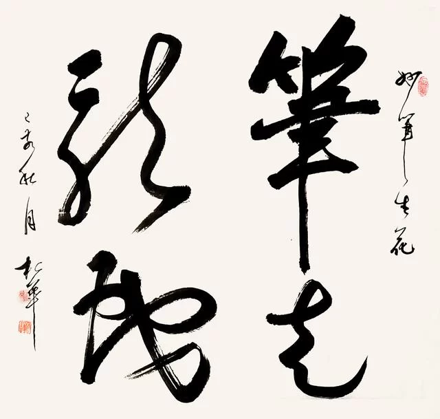 飘逸洒脱显神韵——程松华书法作品欣赏(图4)