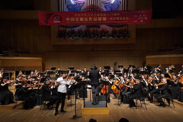 中国交响乐作品展演庆祝新中国成立70周年,哈尔滨音乐会成功举办(图1) 中国交响乐作品展演庆祝新中国成立70周年,哈尔滨音乐会成功举办(图1)