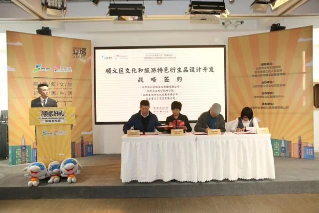 大赛征集令——2019北京顺义区首届特色文化旅游商品设计征集大赛开始啦(图2) 大赛征集令——2019北京顺义区首届特色文化旅游商品设计征集大赛开始啦(图2)