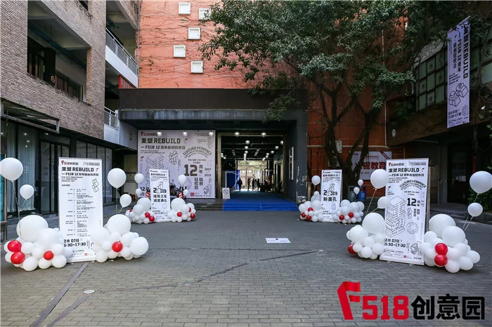 F518 12周年极创狂欢日,高举全球创意产业旗帜(图6) F518 12周年极创狂欢日,高举全球创意产业旗帜(图6)