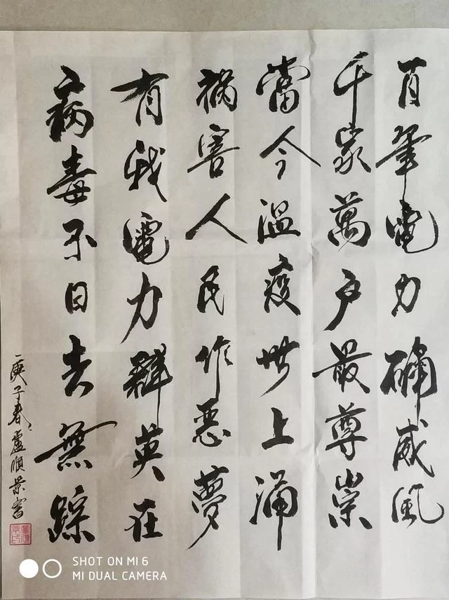 东莞电力人以“翰墨传情”展现抗疫力量(图8) 东莞电力人以“翰墨传情”展现抗疫力量(图8)