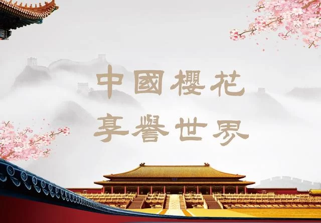 樱花文旅的千亿未来(图6)