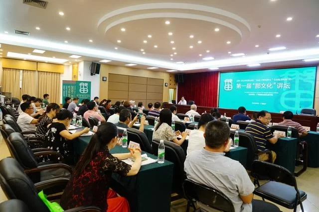第一届“那文化”讲坛在广西南宁举办(图1) 第一届“那文化”讲坛在广西南宁举办(图1)