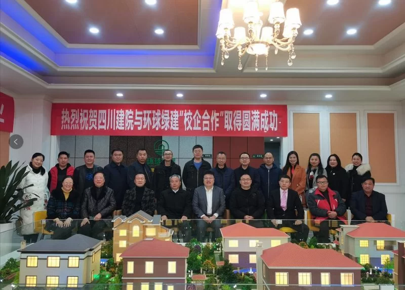 四川建院携手环球绿建开启校企合作规范化、规模化发展(图8) 四川建院携手环球绿建开启校企合作规范化、规模化发展(图8)