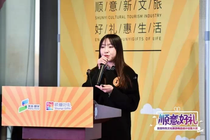 凝聚顺义文旅品牌力量,“顺意好礼”决赛亮点纷呈(图5) 凝聚顺义文旅品牌力量,“顺意好礼”决赛亮点纷呈(图5)