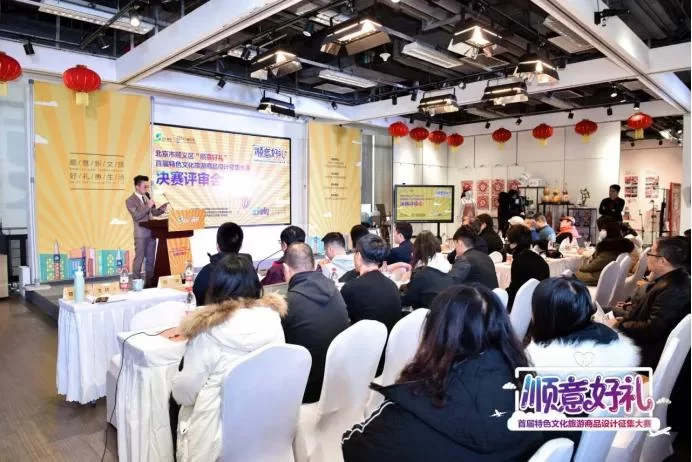 凝聚顺义文旅品牌力量,“顺意好礼”决赛亮点纷呈(图2) 凝聚顺义文旅品牌力量,“顺意好礼”决赛亮点纷呈(图2)