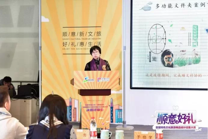 凝聚顺义文旅品牌力量,“顺意好礼”决赛亮点纷呈(图6) 凝聚顺义文旅品牌力量,“顺意好礼”决赛亮点纷呈(图6)