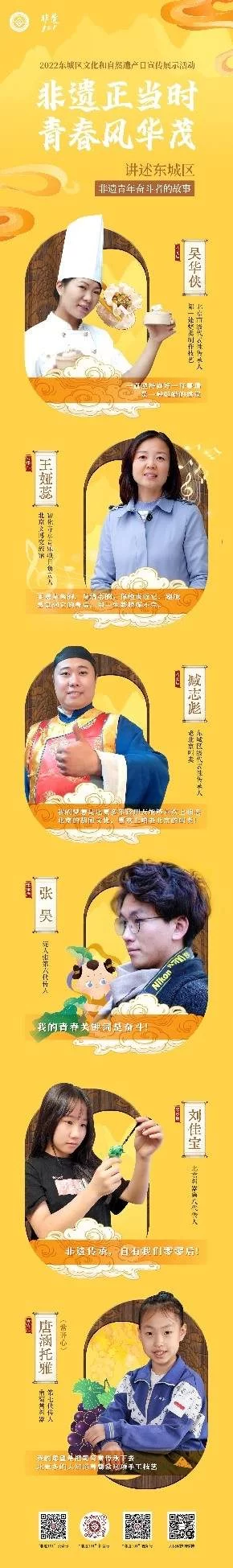 “非遗正当时 青春风华茂”开启北京东城非遗云游之旅(图4) “非遗正当时 青春风华茂”开启北京东城非遗云游之旅(图4)