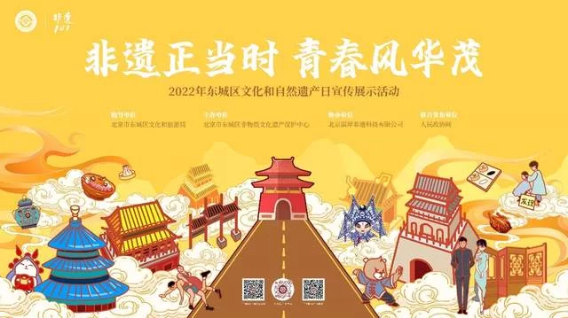 “非遗正当时 青春风华茂”开启北京东城非遗云游之旅(图1) “非遗正当时 青春风华茂”开启北京东城非遗云游之旅(图1)