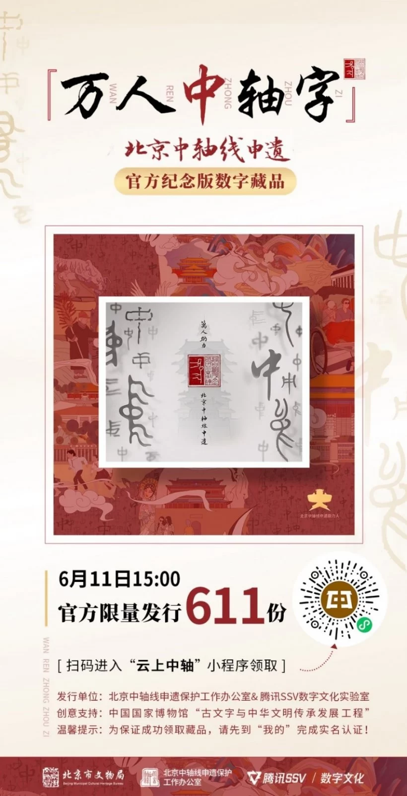 北京中轴线文化遗产传承与创新大赛颁奖暨启动仪式举办(图3)