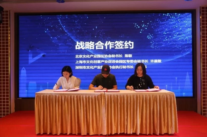 聚焦区域协同发展，“C3城市文化产业园区联合体”正式启动