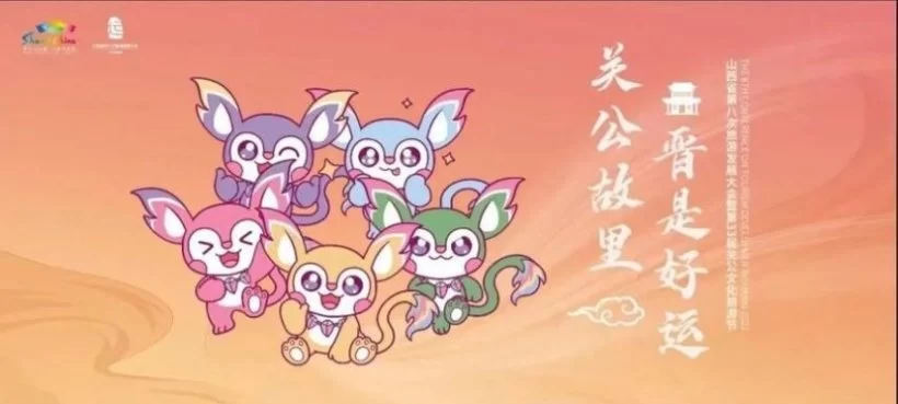 聚焦国际知名文化旅游目的地建设，山西运城十佳旅游线路公布(图10)