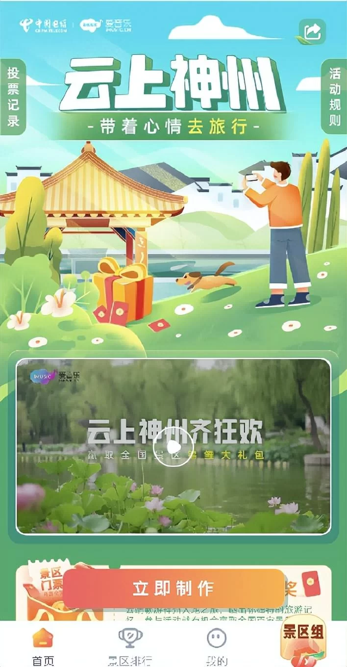 “云上神州”跨界破圈，电信视频彩铃撬动数字文旅合作新模式