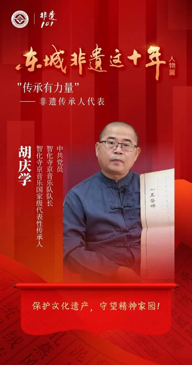 东城非遗这十年:传承有力量 保护有温度 青年有担当(图4) 东城非遗这十年:传承有力量 保护有温度 青年有担当(图4)