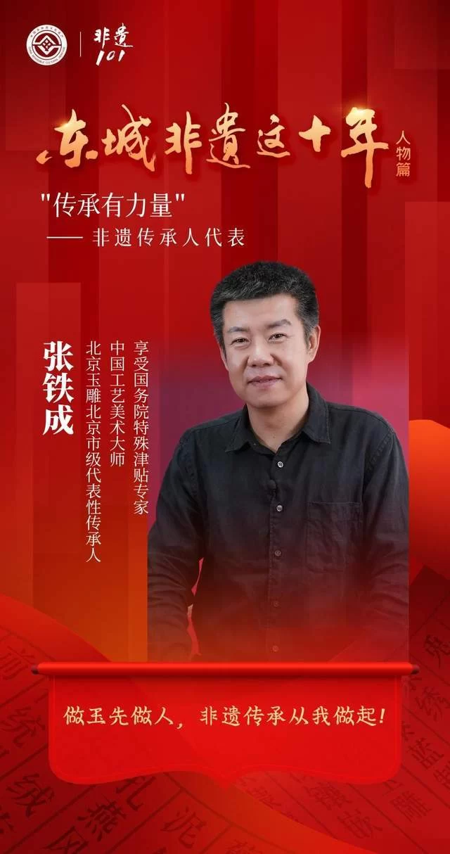 东城非遗这十年:传承有力量 保护有温度 青年有担当(图5) 东城非遗这十年:传承有力量 保护有温度 青年有担当(图5)