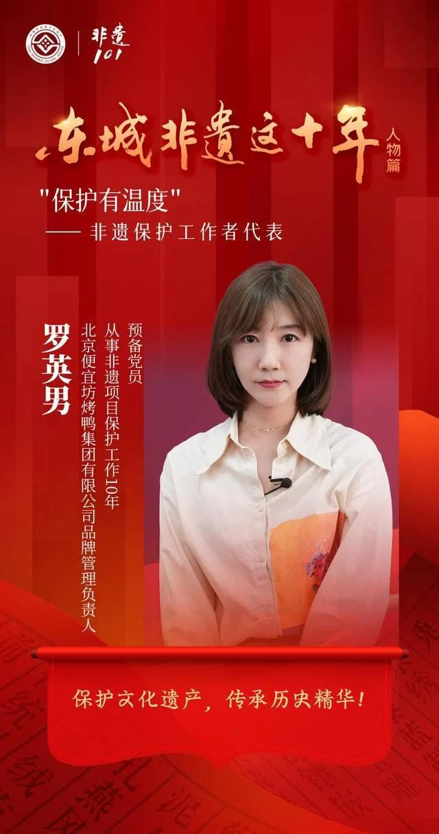 东城非遗这十年:传承有力量 保护有温度 青年有担当(图10) 东城非遗这十年:传承有力量 保护有温度 青年有担当(图10)