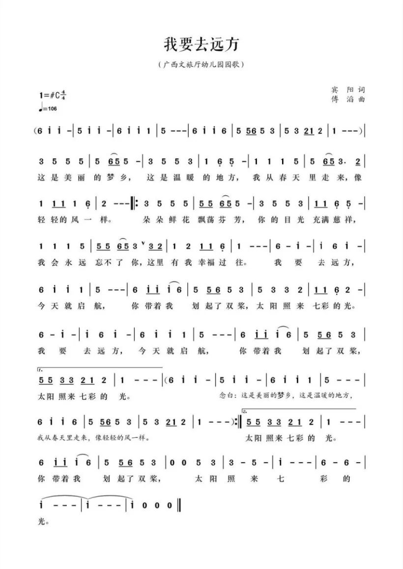原创儿童歌曲《我要去远方》——追梦,追逐希望之光(图3) 原创儿童歌曲《我要去远方》——追梦,追逐希望之光(图3)