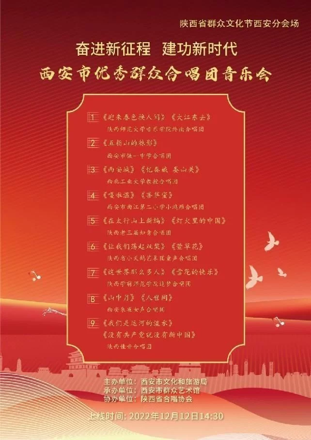 “奋进新征程 建功新时代”西安市优秀群众合唱团音乐会上线(图1) “奋进新征程 建功新时代”西安市优秀群众合唱团音乐会上线(图1)