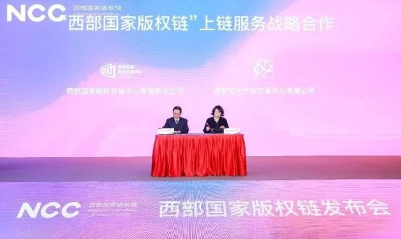 链接文化 共赢未来——“西部国家版权链”正式发布(图7) 链接文化 共赢未来——“西部国家版权链”正式发布(图7)