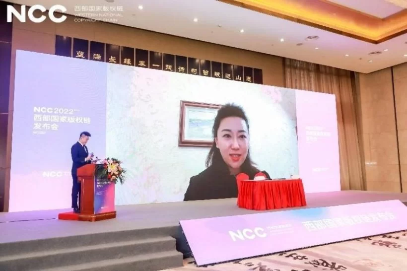 链接文化 共赢未来——“西部国家版权链”正式发布(图4) 链接文化 共赢未来——“西部国家版权链”正式发布(图4)