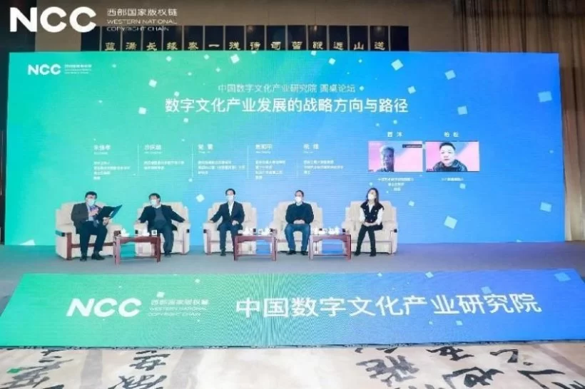 链接文化 共赢未来——“西部国家版权链”正式发布(图9) 链接文化 共赢未来——“西部国家版权链”正式发布(图9)