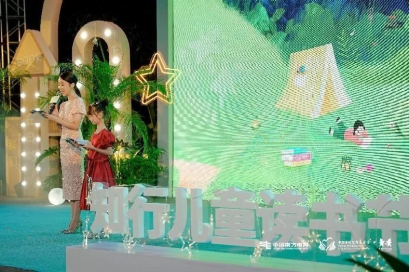让世界听到我们的读书声——首届“知行儿童读书节”在琼举行(图1) 让世界听到我们的读书声——首届“知行儿童读书节”在琼举行(图1)