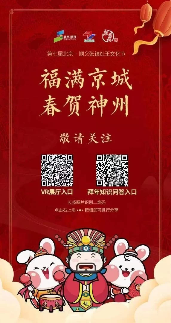 第七届北京·顺义张镇灶王文化节开幕(图3) 第七届北京·顺义张镇灶王文化节开幕(图3)