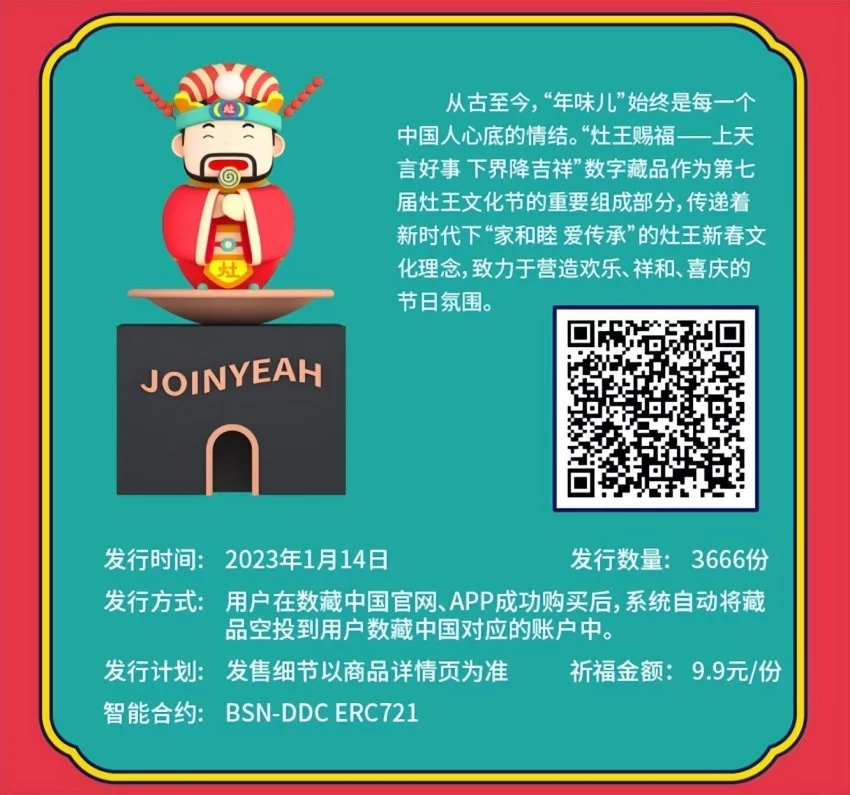 《灶王赐福》新春祈福数字文创重磅首发(图2) 《灶王赐福》新春祈福数字文创重磅首发(图2)