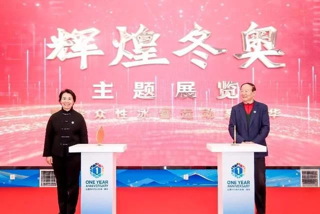 “辉煌冬奥”主题展览暨群众性冰雪运动嘉年华开幕(图1) “辉煌冬奥”主题展览暨群众性冰雪运动嘉年华开幕(图1)