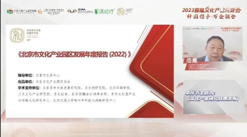 2023首届文化产业元峰会成功举办(图3) 2023首届文化产业元峰会成功举办(图3)
