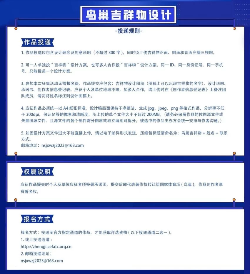 创新“巢”向美好,鸟巢吉祥物设计征集正式启动(图3) 创新“巢”向美好,鸟巢吉祥物设计征集正式启动(图3)