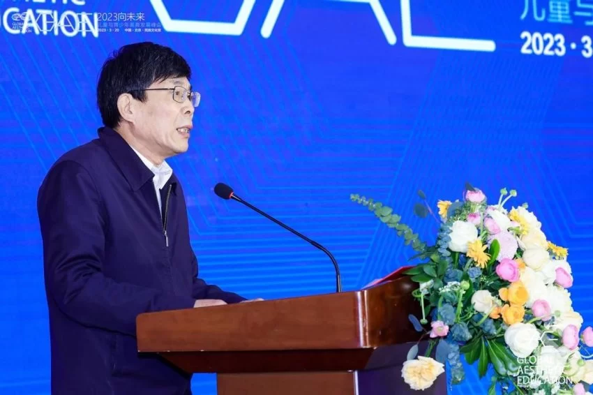 2023“向未来”·GAE儿童与青少年美育发展峰会在京举办(图3)