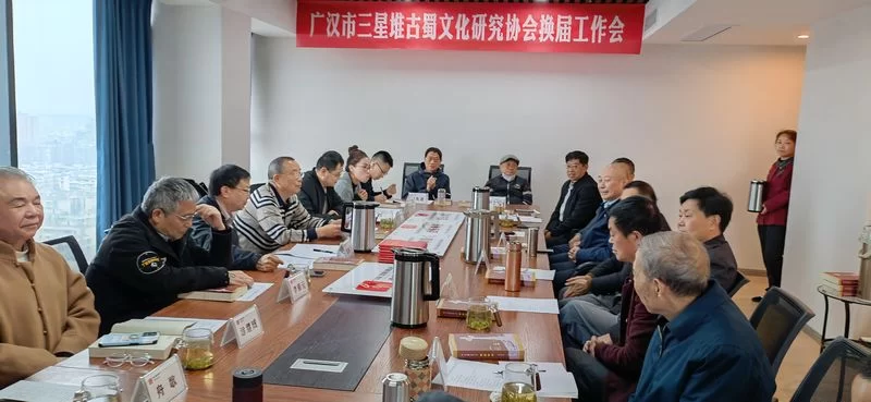 广汉市三星堆古蜀文化研究协会助力文化“出圈”“出海”(图1) 广汉市三星堆古蜀文化研究协会助力文化“出圈”“出海”(图1)