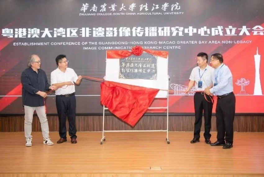 华南农业大学珠江学院：成立粤港澳大湾区非遗影像传播研究中心(图1)