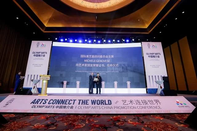 OLYMPARTS 2023 奥艺大会中国推介会在北京举行(图5) OLYMPARTS 2023 奥艺大会中国推介会在北京举行(图5)