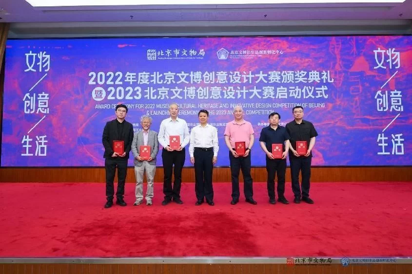 2022年度北京文博创意设计大赛颁奖典礼暨2023北京文博创意设计大赛启动仪式举办(图3) 2022年度北京文博创意设计大赛颁奖典礼暨2023北京文博创意设计大赛启动仪式举办(图3)