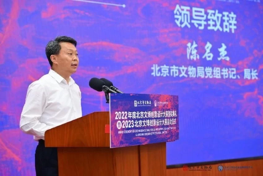 2022年度北京文博创意设计大赛颁奖典礼暨2023北京文博创意设计大赛启动仪式举办(图2) 2022年度北京文博创意设计大赛颁奖典礼暨2023北京文博创意设计大赛启动仪式举办(图2)