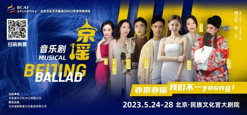 音乐剧《京·谣》在京首演：新时代追梦人最热烈的热爱与坚持(图4)