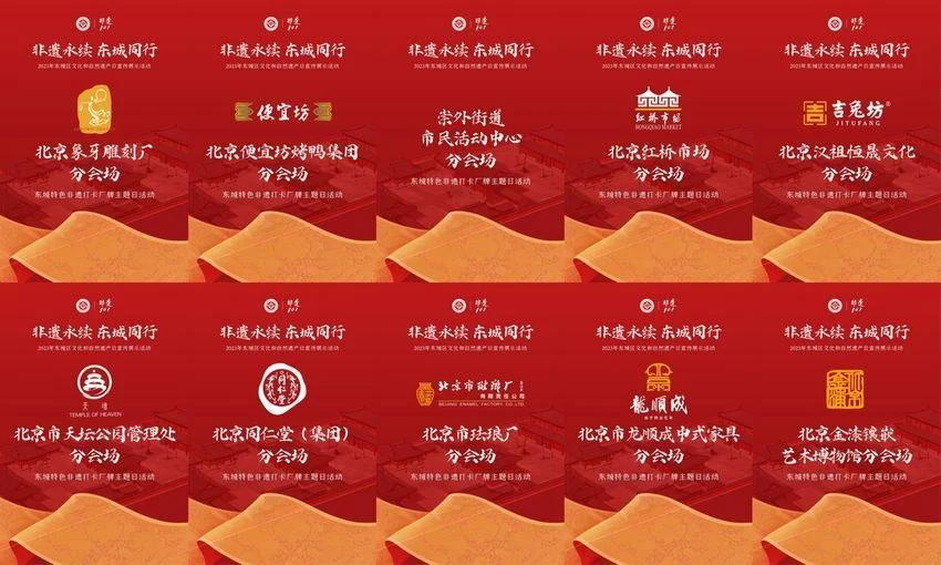 非遗永续 东城同行——2023年东城区“文化和自然遗产日”宣传展示活动将启动(图7)