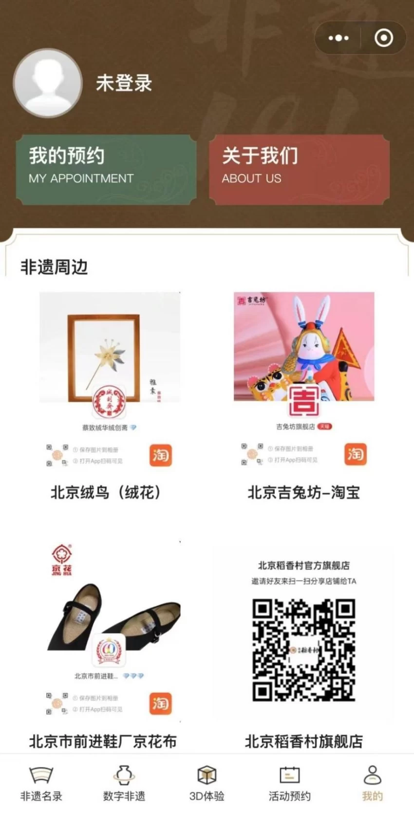 凝聚东城非遗发展合力，非遗101——东城区非物质文化遗产资源平台上线(图7)